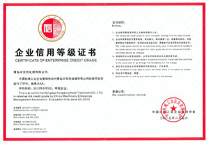 企業(yè)信用等級(jí)證書
