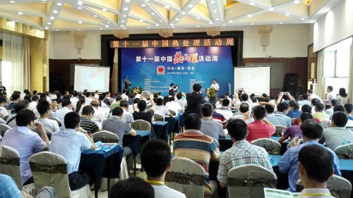 第十一屆中國(guó)熱處理活動(dòng)周開(kāi)幕式