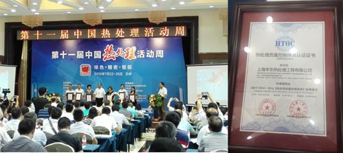 熱處理質(zhì)量控制體系認(rèn)證企業(yè)授牌儀式