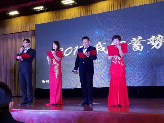 城陽區(qū)中小企業(yè)協(xié)會2017新年聯(lián)誼會