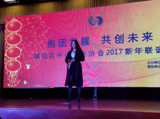 城陽區(qū)中小企業(yè)協(xié)會2017新年聯(lián)誼會