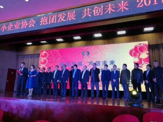 城陽區(qū)中小企業(yè)協(xié)會2017新年聯(lián)誼會